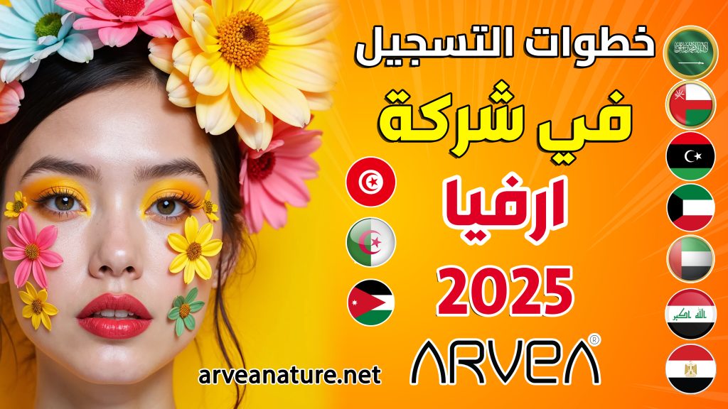 شرح كيفية التسجيل في ارفيا